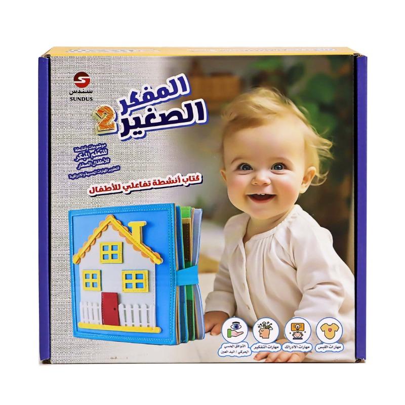 Sundus Little Thinker Boy Activity Book