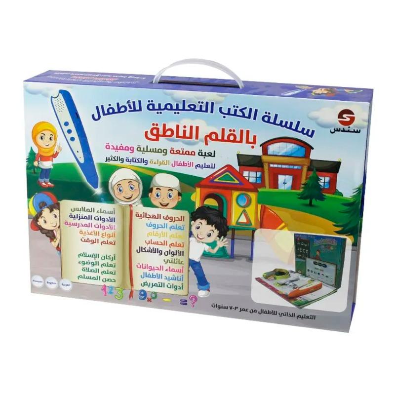 Sundus Islamic Audio Books for Kids - Arabic