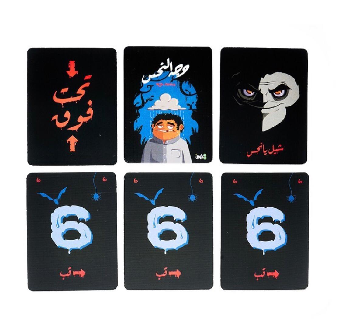 Wajh Alnahs Game